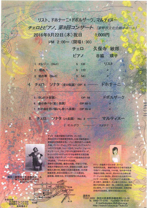 コンサート9回